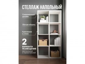 Стеллаж открытый Мори МСО 710.1 (белый) в Чанах - chany.mebel-nsk.ru | фото