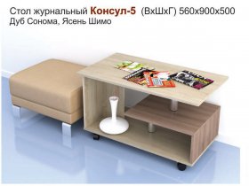 Стол журнальный Консул-5 в Чанах - chany.mebel-nsk.ru | фото